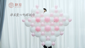氣球制作—單層愛心氣球教程